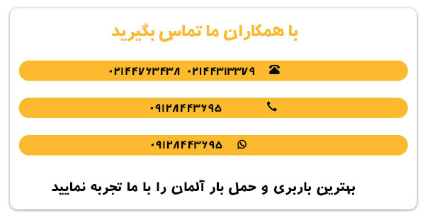 هزینه حمل بار به آلمان